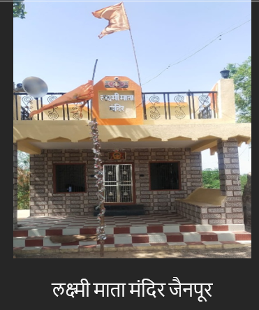 Laxmi Mata Temple, Jainpur