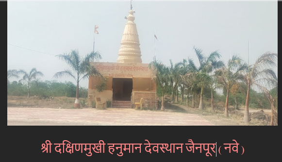 Shri Dakshinmukhi Hanuman Temple, Jainpur