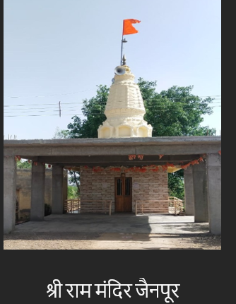 Shri Ram Temple, Jainpur